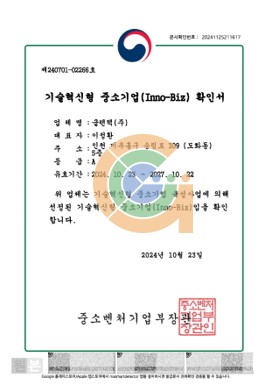 기술혁신형중소기업